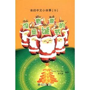 沒有雪的圣誕節(jié)