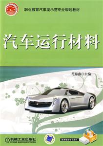 汽車運行材料 汽車運行材料