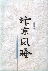 汴京風(fēng)俗晨鐘卷午朝卷暮鼓卷 汴京風(fēng)俗晨鐘卷午朝卷暮鼓卷
