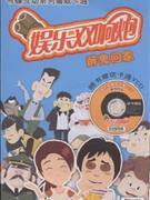 醉鬼回家?jiàn)蕵?lè)雙響炮隨書(shū)贈(zèng)送卡通VCD 醉鬼回家?jiàn)蕵?lè)雙響炮隨書(shū)贈(zèng)送卡通VCD