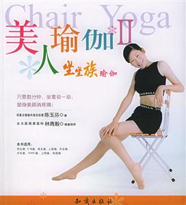 美人瑜伽2