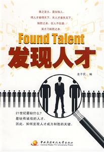FoundTaIent發現人才