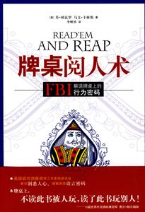 牌桌閱人術(shù) 牌桌閱人術(shù)
