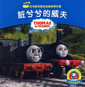 臟兮兮的威夫