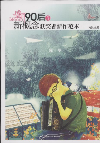 新概念獲獎?wù)咝伦鞣侗旧徣A盛開90后3 新概念獲獎?wù)咝伦鞣侗旧徣A盛開90后3