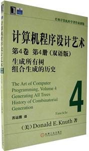 計算機程序設計藝術第4卷第4冊 計算機程序設計藝術第4卷第4冊