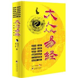 大眾易經(jīng) 大眾易經(jīng)