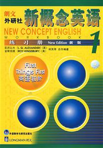 新概念英語1練習(xí)冊(cè) 新概念英語1練習(xí)冊(cè)