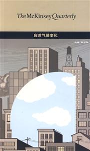 對(duì)應(yīng)氣候變化 對(duì)應(yīng)氣候變化