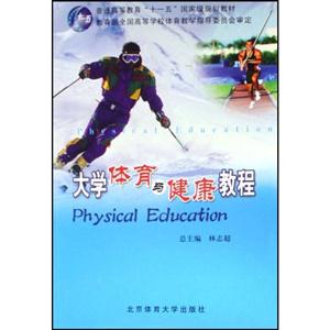 大學(xué)體育與健康教程中競(jìng)技運(yùn)動(dòng) 大學(xué)體育與健康教程中競(jìng)技運(yùn)動(dòng)