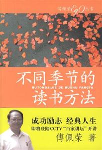 不同季節的讀書方法 不同季節的讀書方法