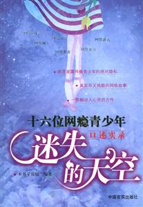 迷失的天空