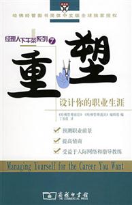 重塑設(shè)計(jì)你的職業(yè)生涯 重塑設(shè)計(jì)你的職業(yè)生涯