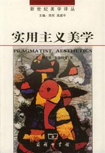 實(shí)用主義美學(xué)―生活之美,藝術(shù)之思 實(shí)用主義美學(xué)―生活之美,藝術(shù)之思