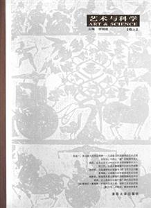 藝術與科學:卷三 藝術與科學:卷三