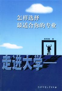 走進大學最適合你的專業