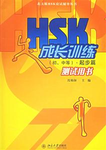 成長(zhǎng)訓(xùn)練(初中等)起步篇 成長(zhǎng)訓(xùn)練(初中等)起步篇
