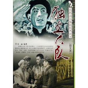 獨(dú)立大隊(duì) 獨(dú)立大隊(duì)