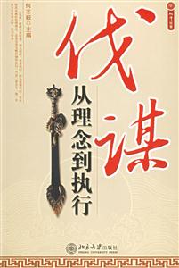 《伐謀從理念到執(zhí)行》讀后感1000字：揭秘策略背后的智慧，你準備好迎接執(zhí)行的挑戰(zhàn)了嗎？數(shù)字化時代的戰(zhàn)略新篇！