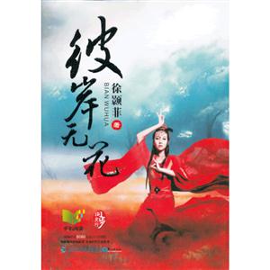彼岸無花 彼岸無花