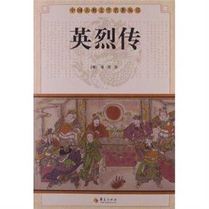 英烈傳 英烈傳
