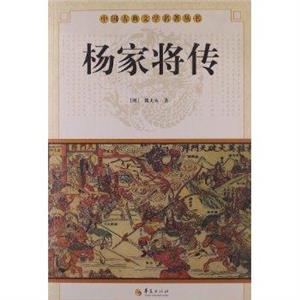 楊家將傳 楊家將傳