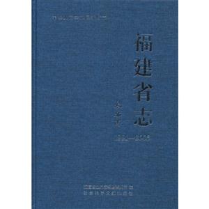 福建省志19912005農業志 福建省志19912005農業志