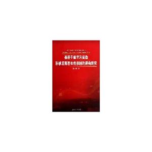 基層干部學習實踐科學發展觀長效機制的建構研究 基層干部學習實踐科學發展觀長效機制的建構研究