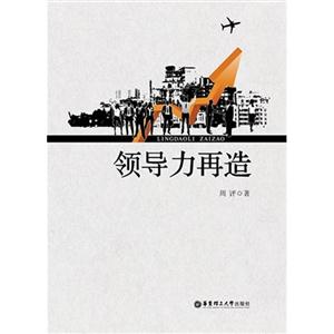 領導力再造 領導力再造