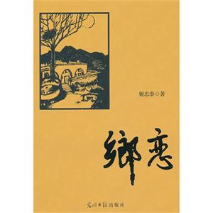 鄉(xiāng)戀 鄉(xiāng)戀