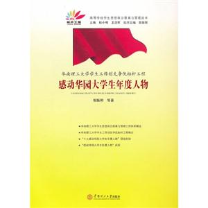 華南理工大學(xué)學(xué)生工作創(chuàng)先爭優(yōu)標桿工程感動華園大學(xué)生年度人物 華南理工大學(xué)學(xué)生工作創(chuàng)先爭優(yōu)標桿工程感動華園大學(xué)生年度人物
