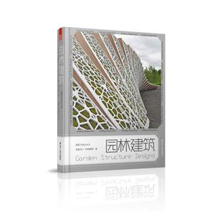園林建筑 園林建筑