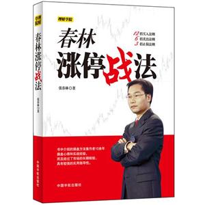 春林漲停戰法 春林漲停戰法