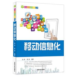 移動信息化 移動信息化