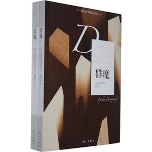 群魔 群魔
