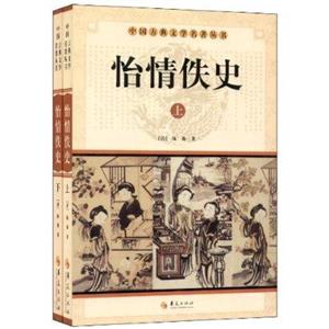 怡情佚史 怡情佚史