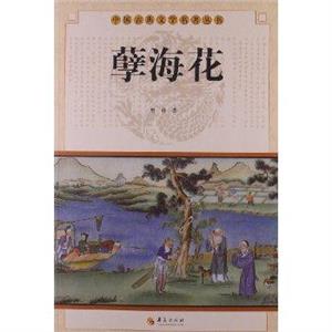 孽海花 孽海花