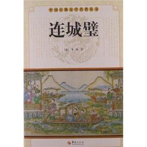 連城璧 連城璧