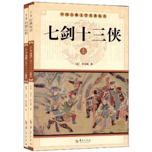七劍十三俠 七劍十三俠