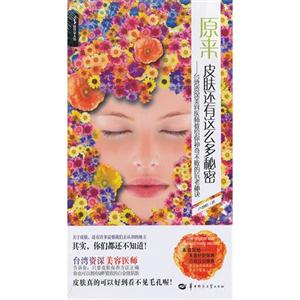 原來皮膚還有這么多秘密 原來皮膚還有這么多秘密