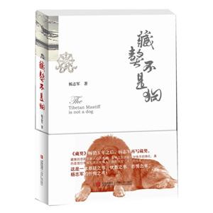 藏獒不是狗 藏獒不是狗