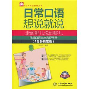 日常口語想說就說走到哪兒說到哪兒 日常口語想說就說走到哪兒說到哪兒