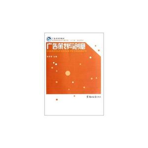廣告策劃與創意 廣告策劃與創意
