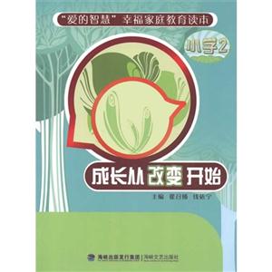 成長從改變開始 成長從改變開始