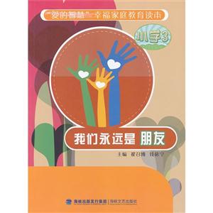 我們永遠是朋友 我們永遠是朋友