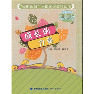 成長的力量 成長的力量