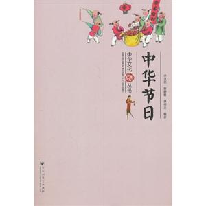 中華節(jié)日 中華節(jié)日