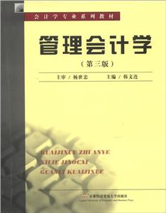 管理會計學二版