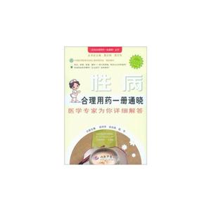 性病合理用藥一冊通曉醫學專家為你詳細解答 性病合理用藥一冊通曉醫學專家為你詳細解答
