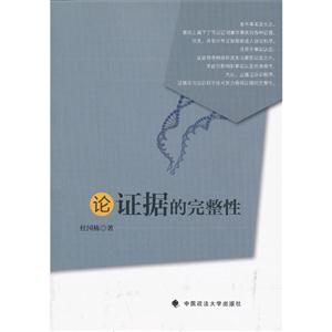 論證據(jù)的完整性 論證據(jù)的完整性